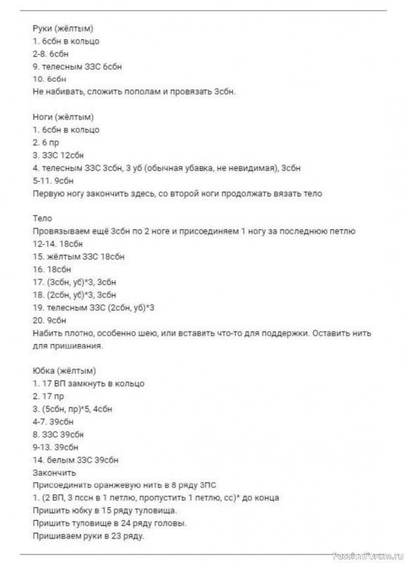 Кукла Бель крючком. МК