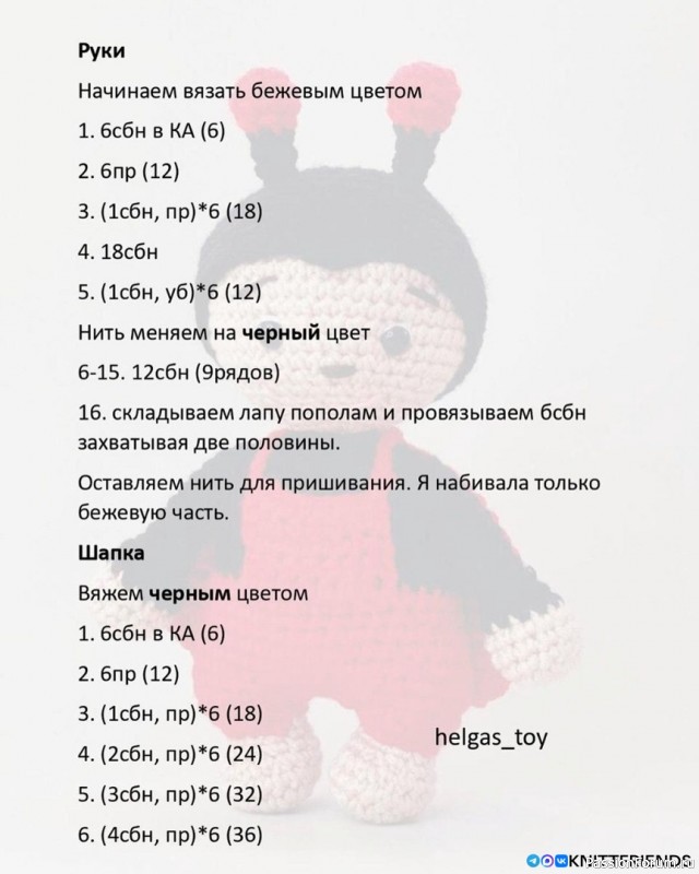 Божья коровка крючком. МК