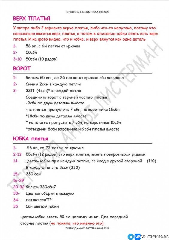 Принцесса Изабель крючком. МК