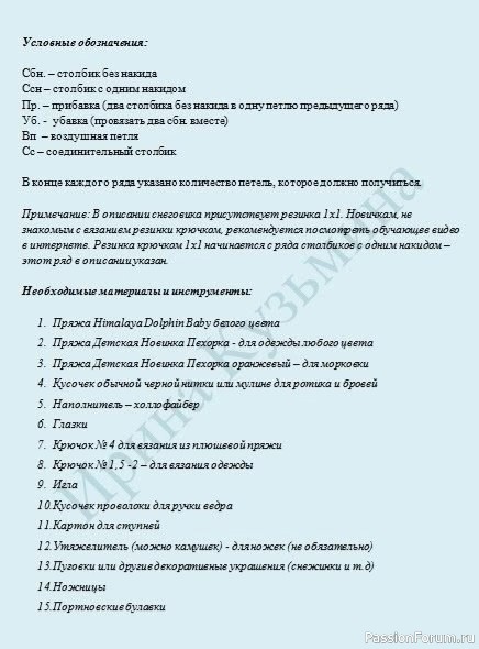 Снеговик крючком. МК
