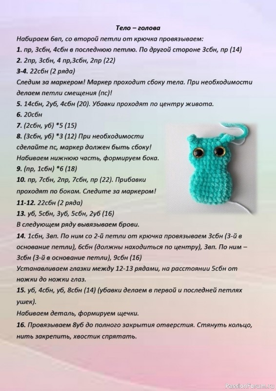 Совушки крючком. МК