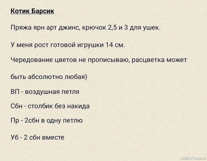 Котик Барсик крючком. МК