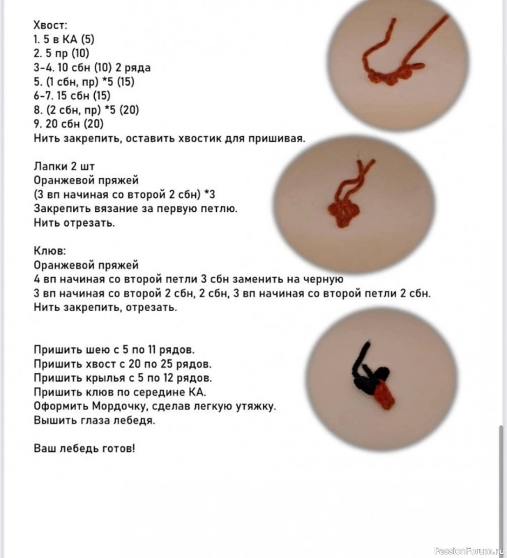 Лебедь крючком. МК