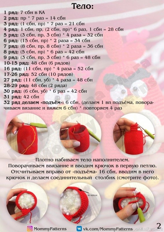 Птишка Ред крючком. МК