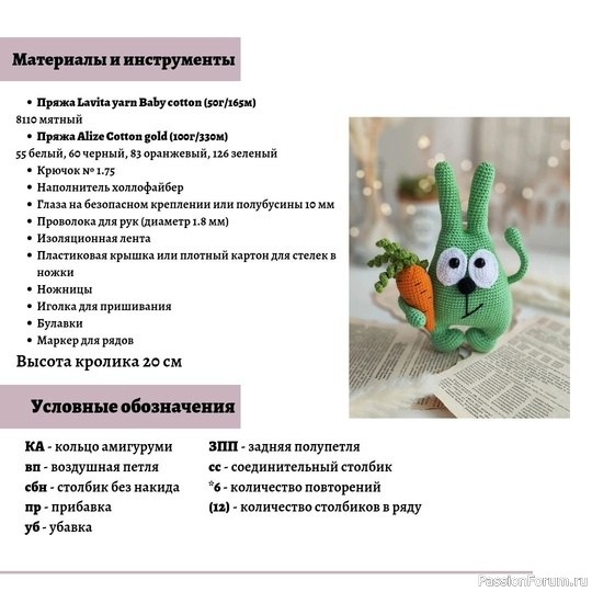​Кроляш крючком. МК