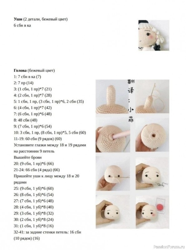 Куколка Круэлла крючком. МК