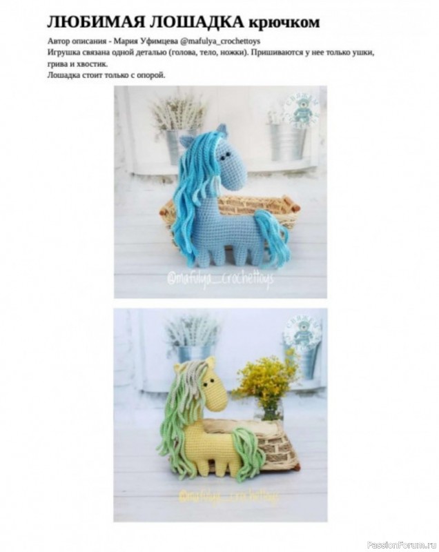 Лошадка крючком — символ грядущего 2026 года