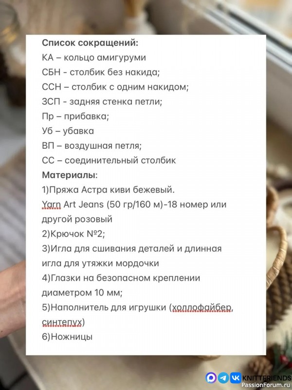 Белая мышка крючком. МК