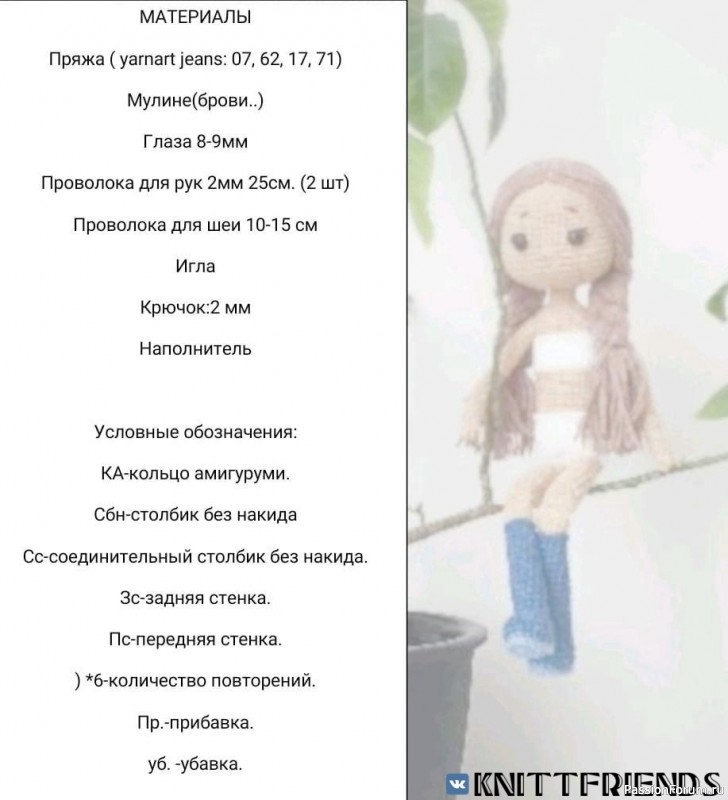 Куколка с косичками крючком. МК