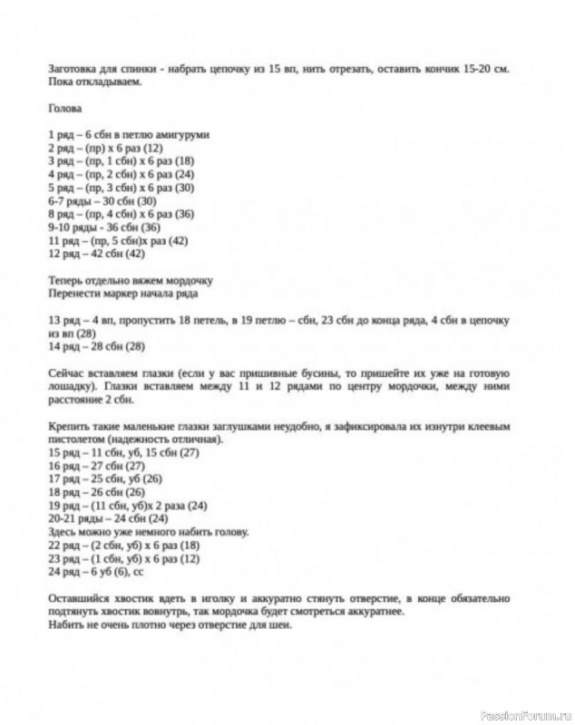 Лошадка крючком — символ грядущего 2026 года