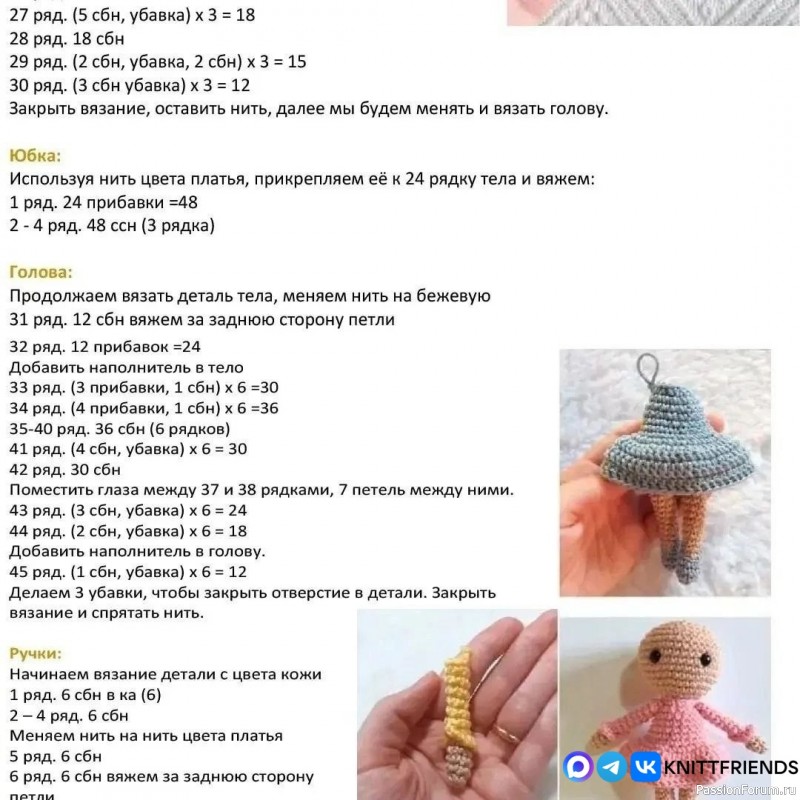 Куколка София крючком. МК