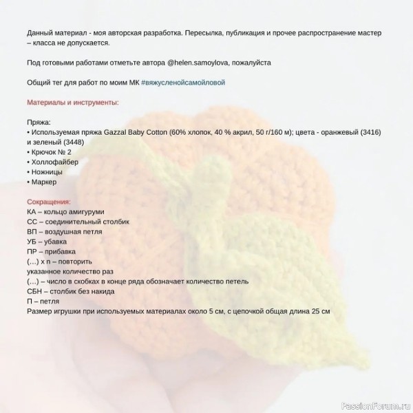 Тыква крючком. МК