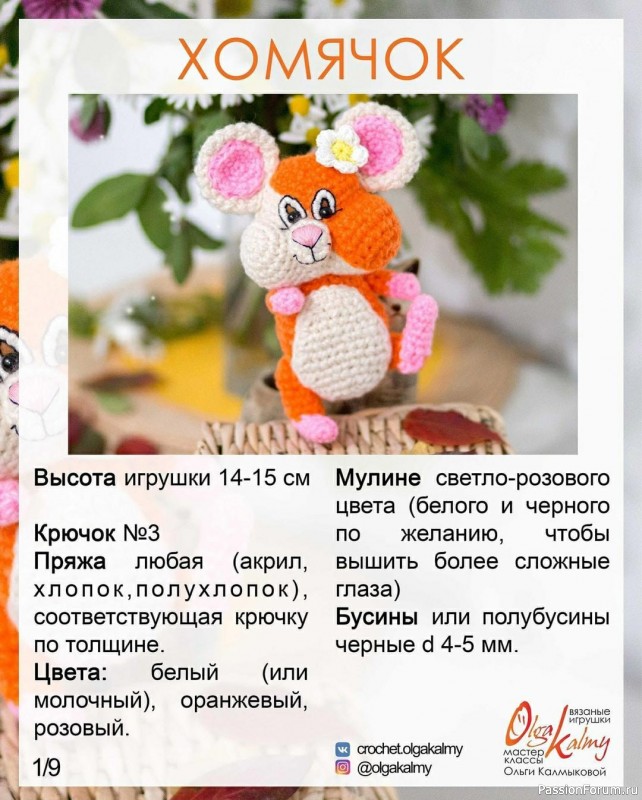 Хoмячoк крючком. МК