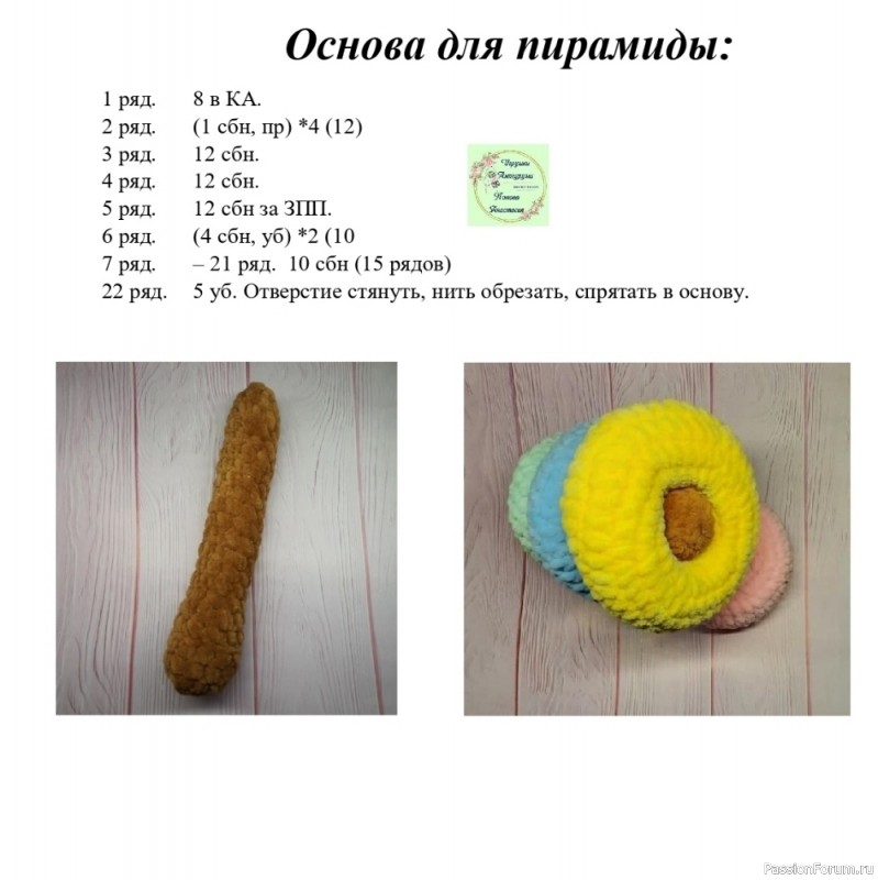 Пирамидка "Зайчик" крючком. МК