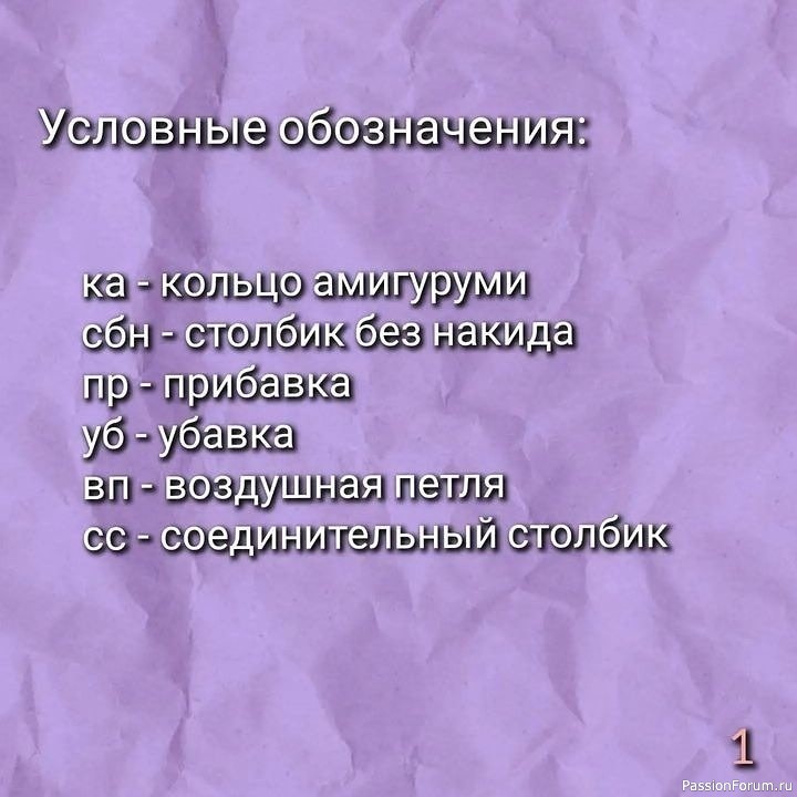 Бельчoнoк крючком. МК