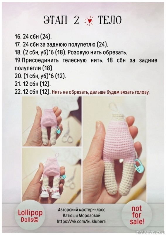 Куколка Леля крючком. МК