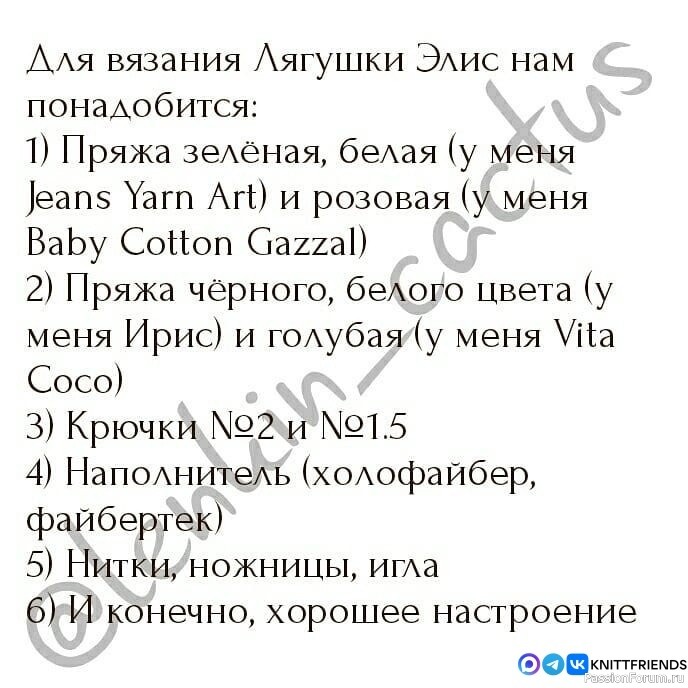 Лягушaта крючком. МК