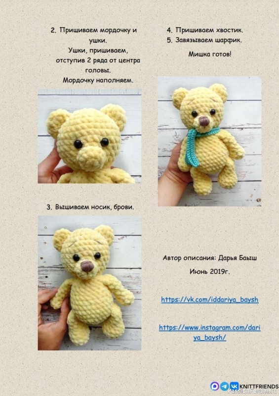 Плюшевый мишка крючком. МК
