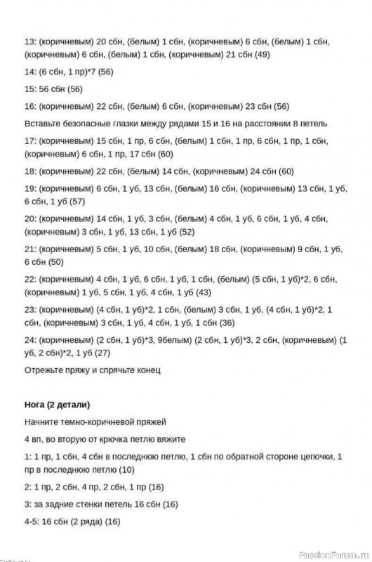 Пёсик крючком. МК