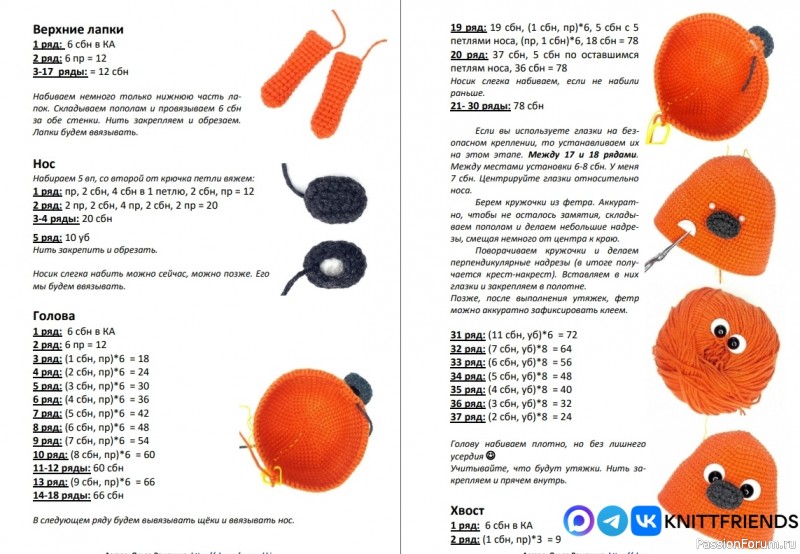 Пёсик Проша крючком. МК