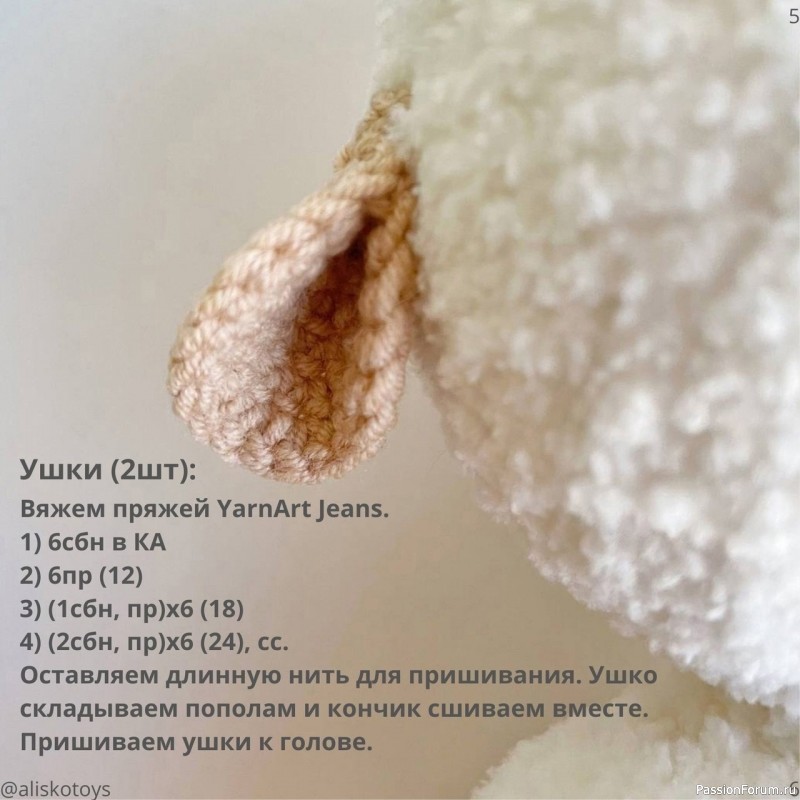 Овечка крючком. Описание