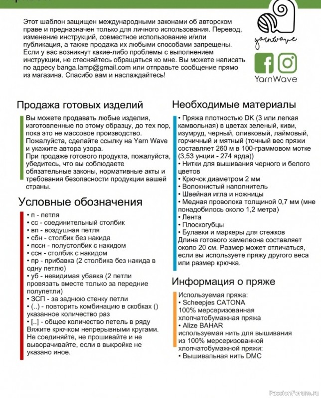 Хамелеон крючком. МК