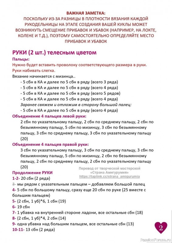 Милая куколка крючком. МК