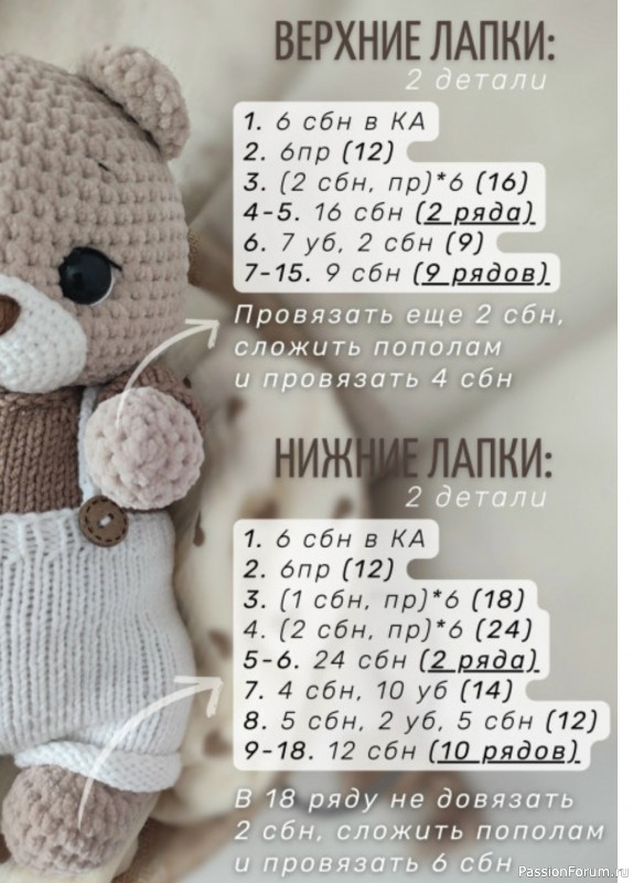 Очаровательный медвежонок крючком. МК