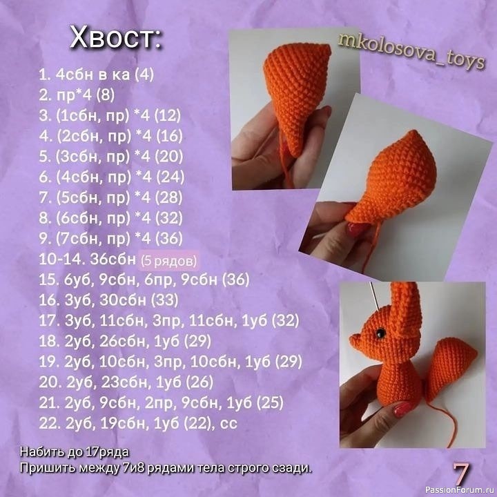 Бельчoнoк крючком. МК