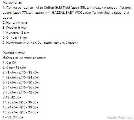 Гусёнок крючком. МК