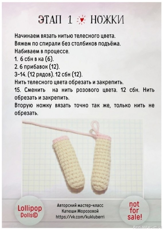 Куколка Леля крючком. МК