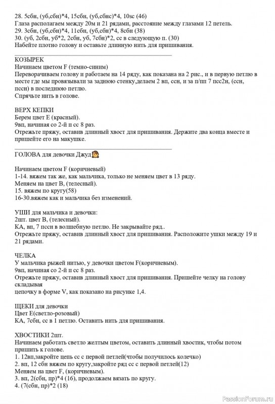 Мальчик и девочка крючком. МК