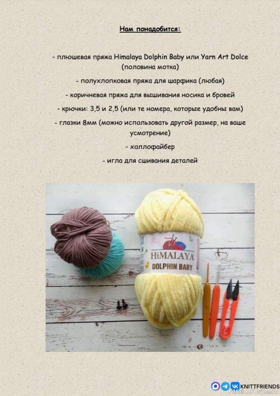 Плюшевый мишка крючком. МК