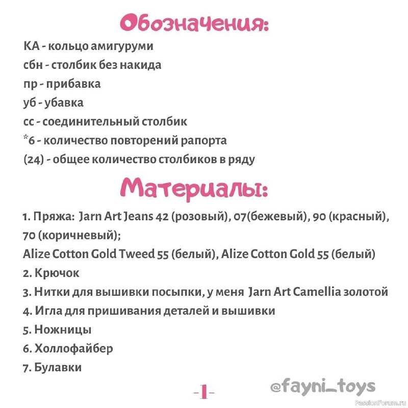 Вязаное "Сердце-мороженое"