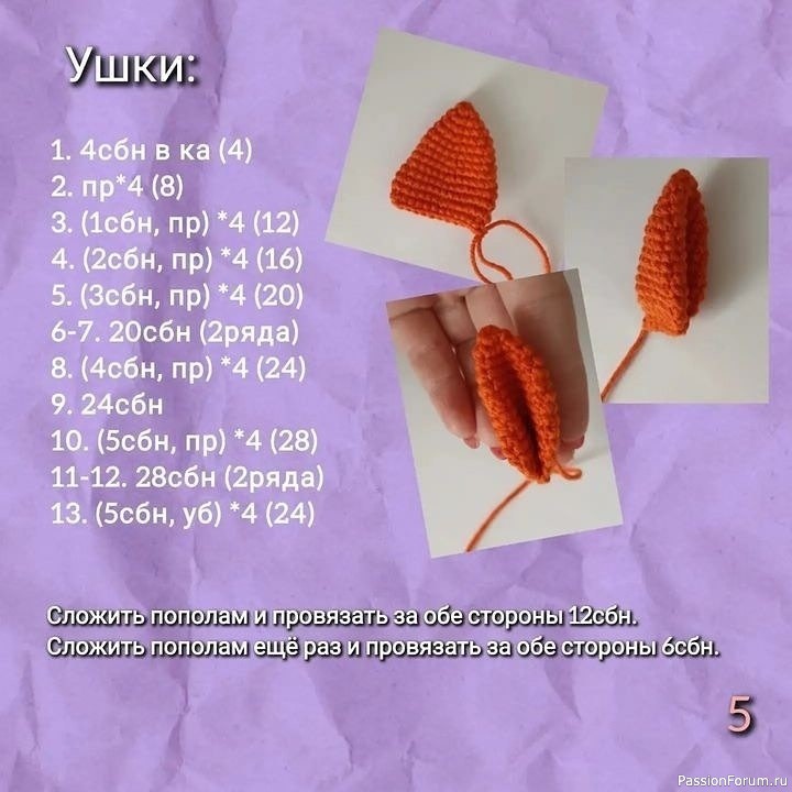 Бельчoнoк крючком. МК