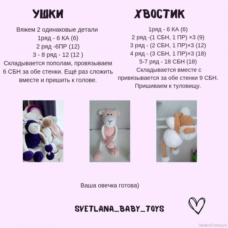 Овечки крючком. МК