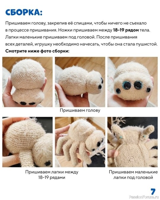 Паучок крючком. МК