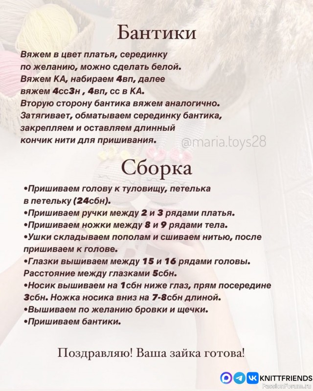 Зайка крючком. МК