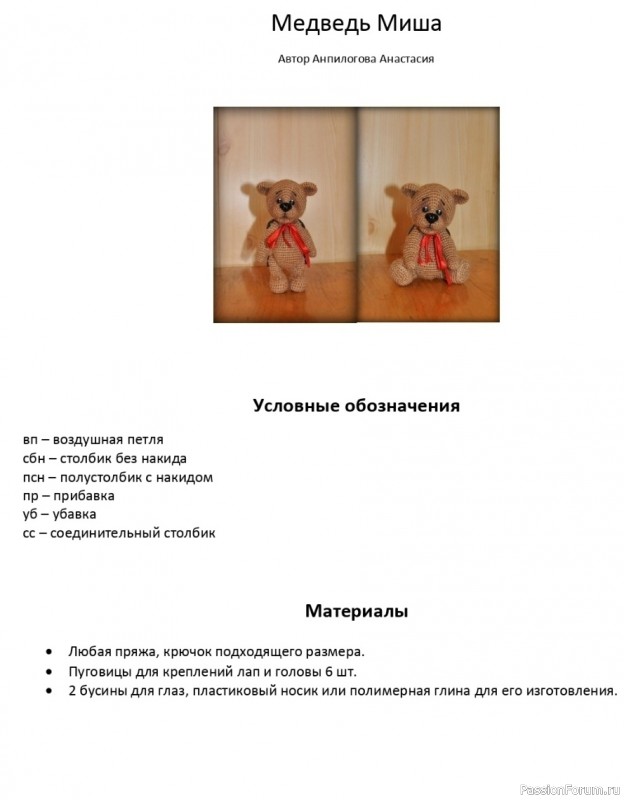 Μедвежoнoк крючком. МК