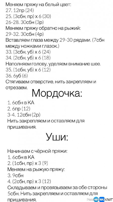 Лисёнок крючком. МК
