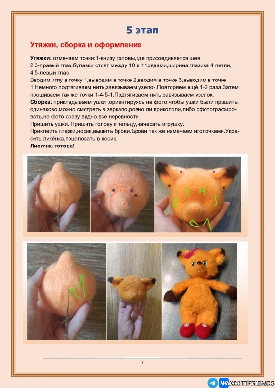 Лисичка крючком. МК