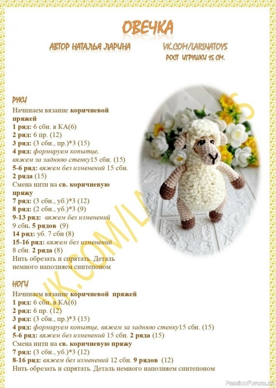Овечка крючком. МК