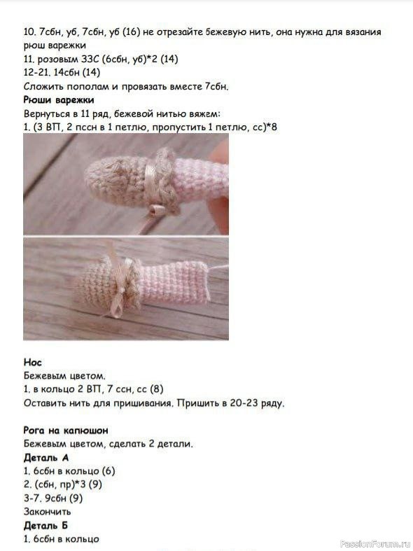 Олень в розовой шапке крючком. МК