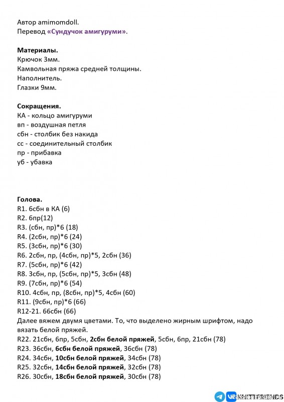 Котики крючком. МК