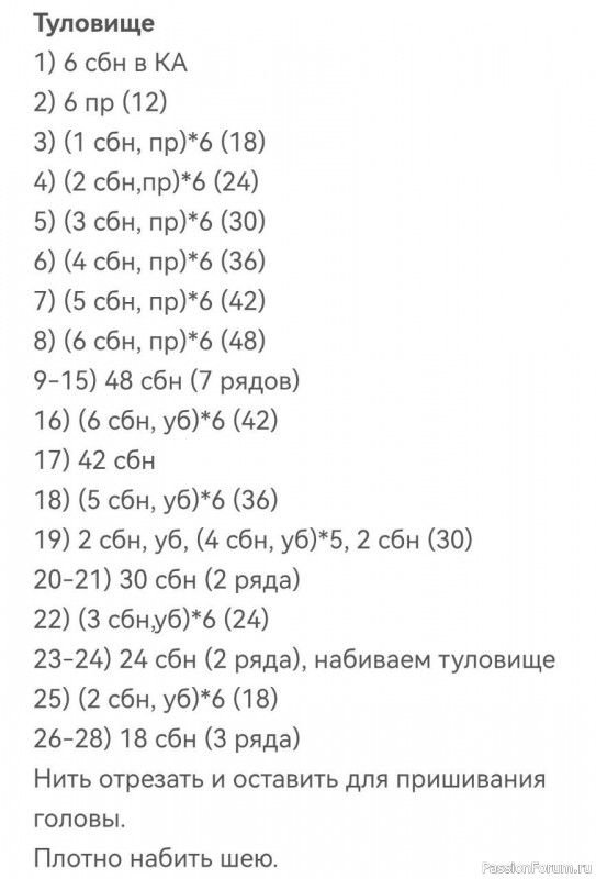 Лошадка крючком. МК