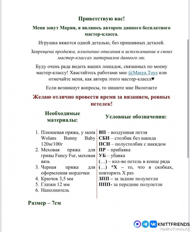 Лошадка-подкова крючком. МК