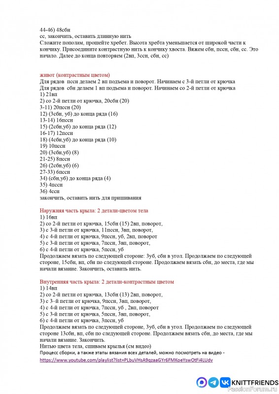 Драконы крючком. МК