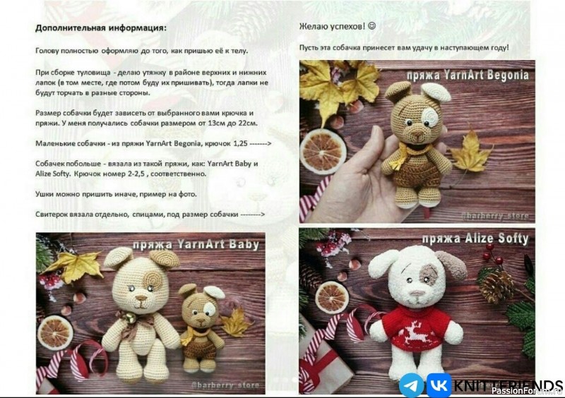 ​Μилaя coбaчкa крючком. МК