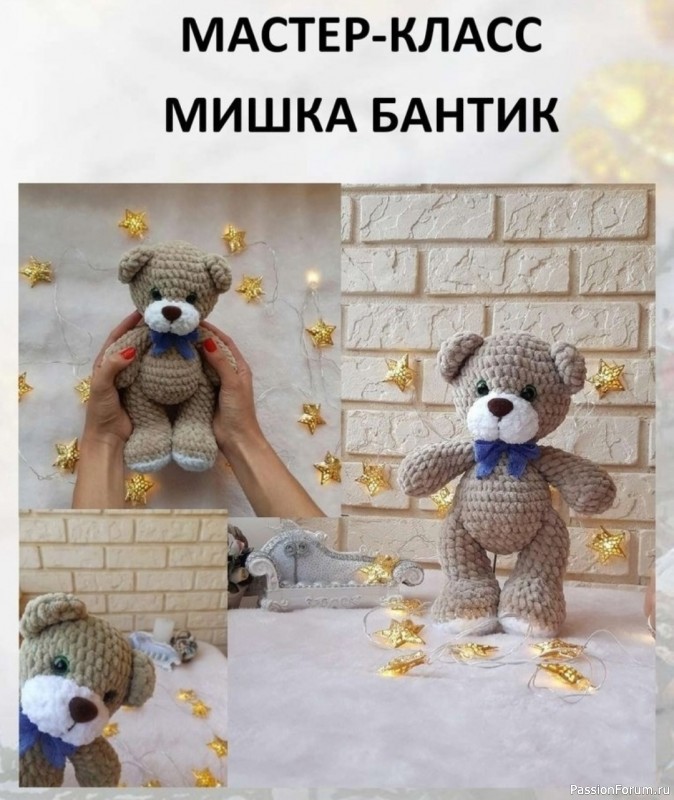 Мишка Бантик крючком. МК