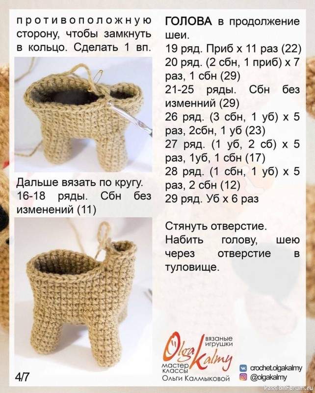 Собачка крючком. МК